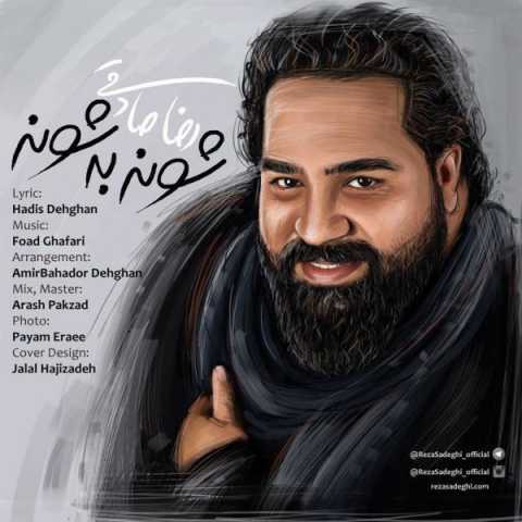 دانلود آهنگ رضا صادقی شونه به شونه 1 Reza Sadeghi Shoone Be Shoone